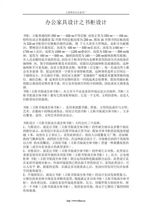 办公家具设计之书柜设计