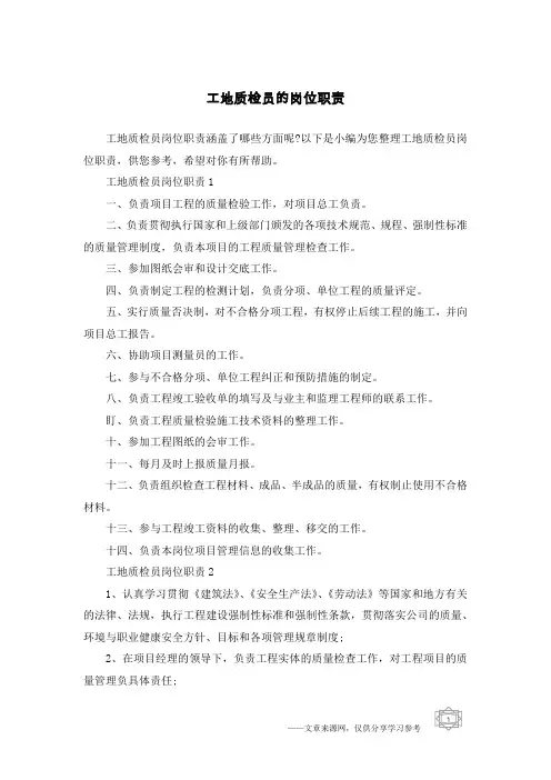 工地质检员的岗位职责