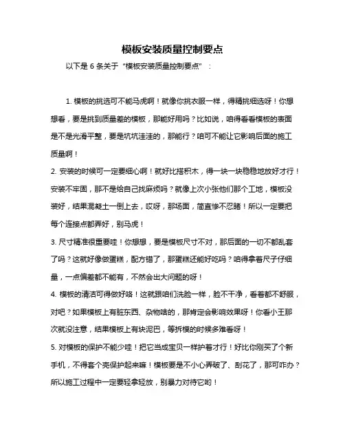 模板安装质量控制要点