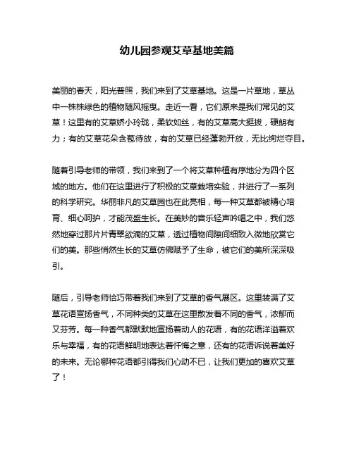 幼儿园参观艾草基地美篇
