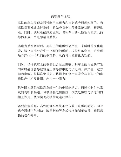 高铁刹车原理