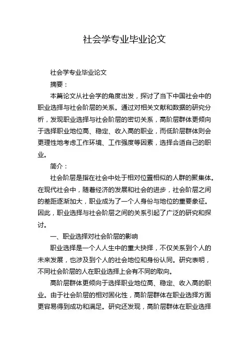 社会学专业毕业论文