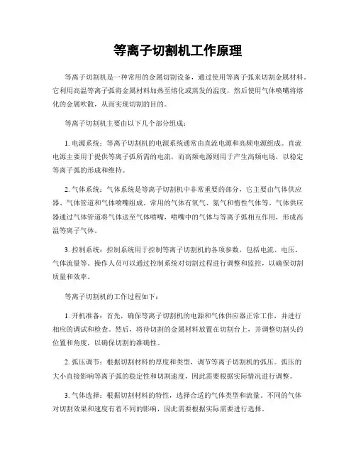 等离子切割机工作原理