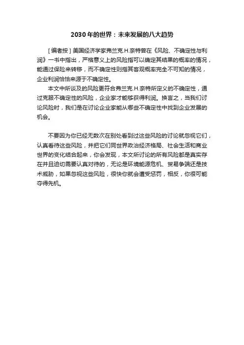 2030年的世界：未来发展的八大趋势