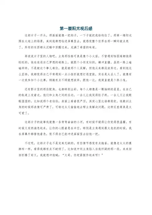 第一屡阳光观后感