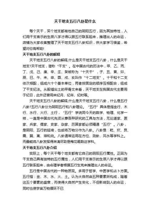 天干地支五行八卦是什么