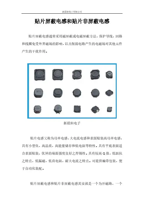 贴片非屏蔽电感和贴片屏蔽电感