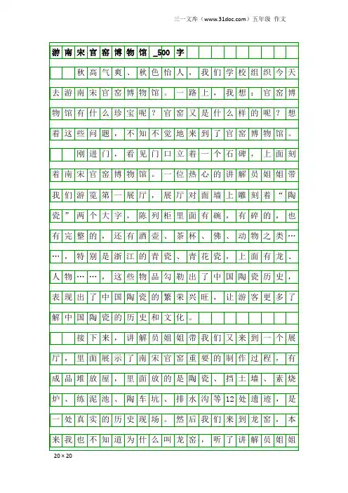 五年级作文：游南宋官窑博物馆_500字