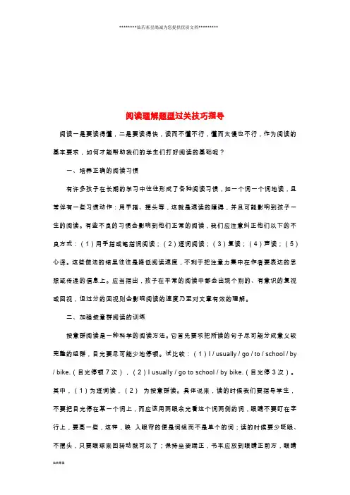 小升初英语总复习 阅读理解题型过关技巧指导素材 闽教版