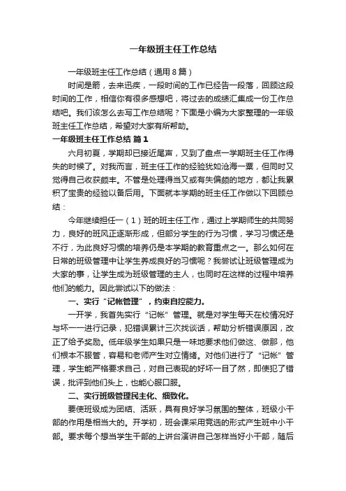 一年级班主任工作总结