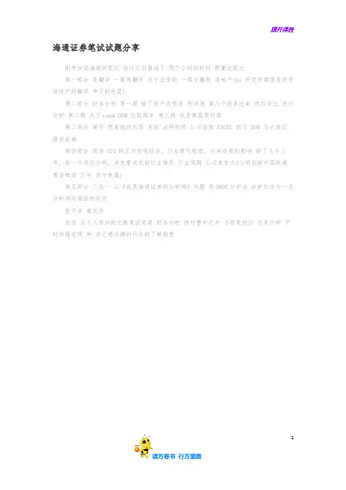 海通证券笔试试题分享【证券 券商 招聘招聘精品资源】