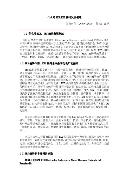 什么是KKS,KKS编码发展概述