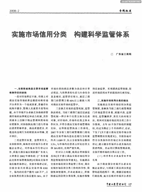 实施市场信用分类 构建科学监管体系