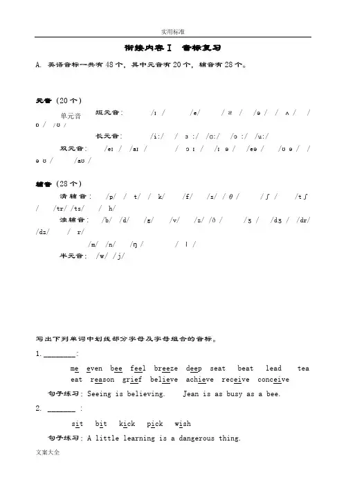 初升高英语衔接课