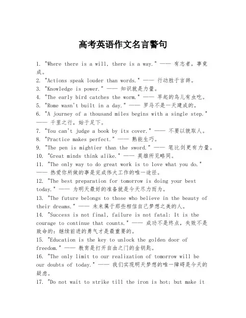 高考英语作文名言警句