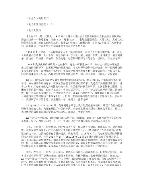 入党个人简历范文8篇