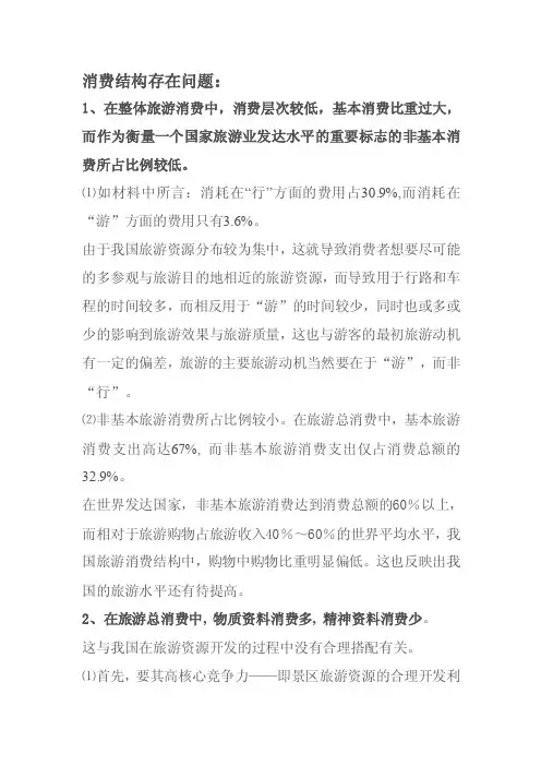 我国旅游消费结构存在的问题