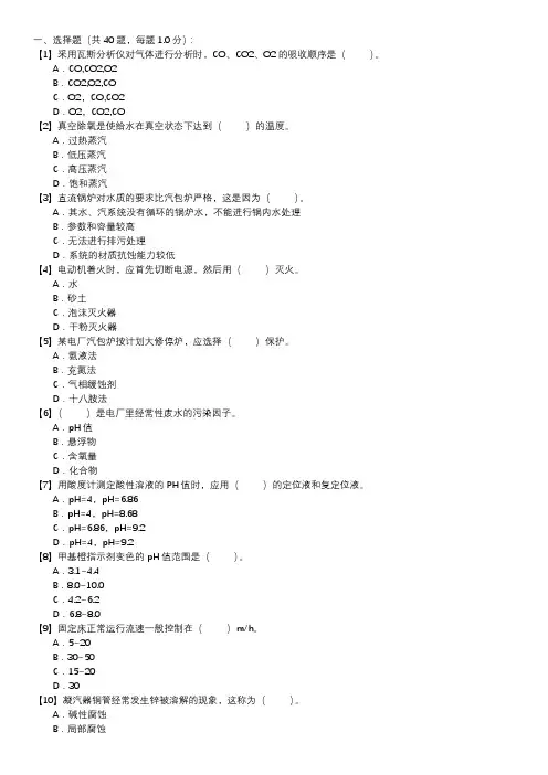 电厂水处理值班员职业技能试卷(157)