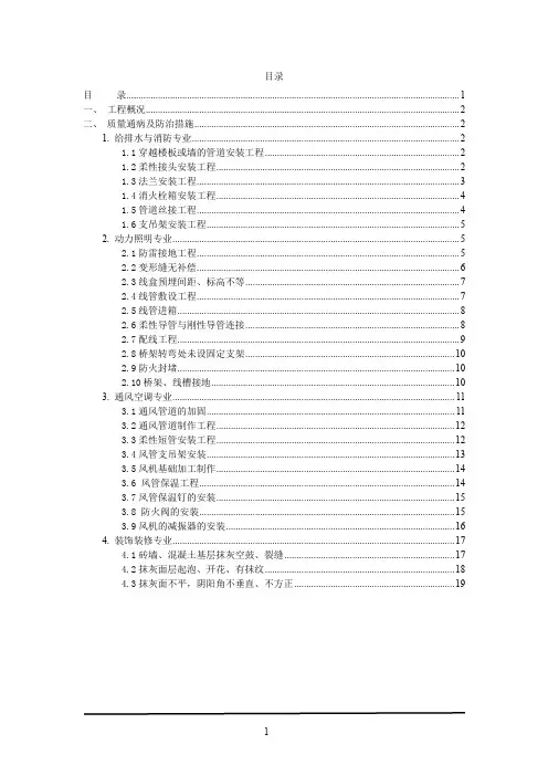 地铁施工质量通病防治措施