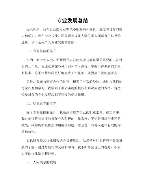 专业发展总结
