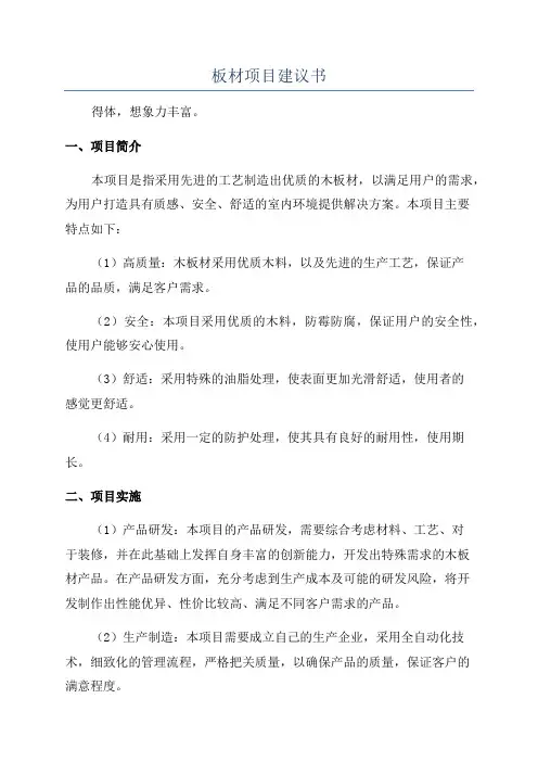 板材项目建议书