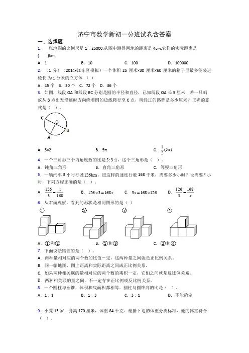济宁市数学新初一分班试卷含答案