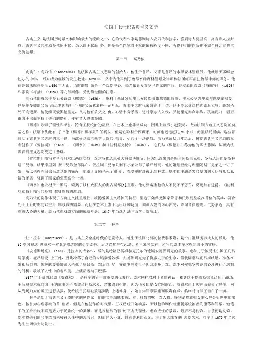 法国十七世纪古典主义文学