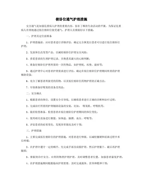 俯卧位通气护理措施