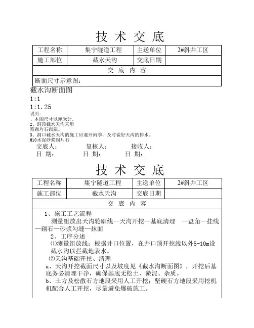 截水天沟技术交底