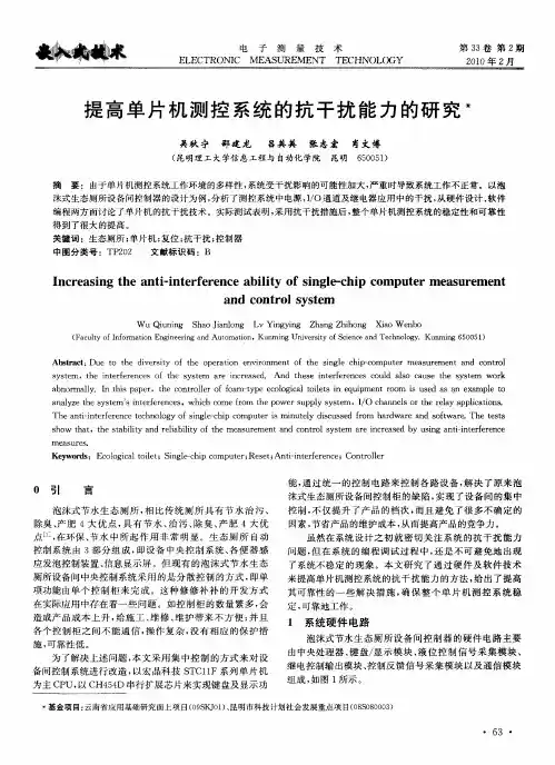 提高单片机测控系统的抗干扰能力的研究