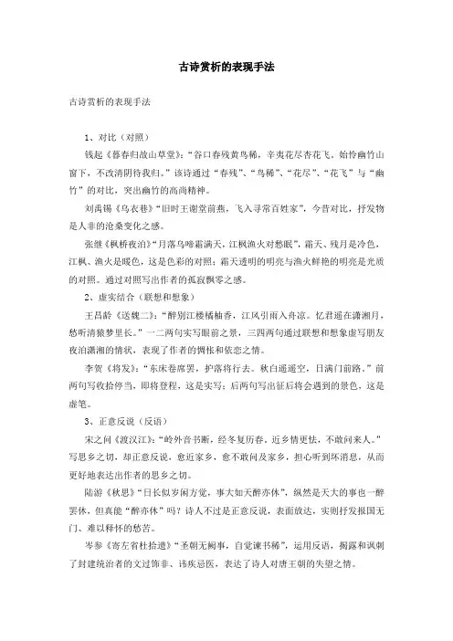 古诗赏析的表现手法