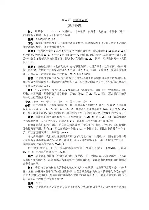 第10讲 智巧趣题