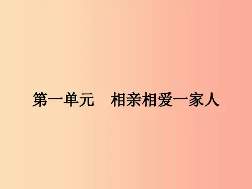 八年级政治上册第一单元相亲相爱一家人第一课爱在屋檐下第1框我知我家课件新人教版
