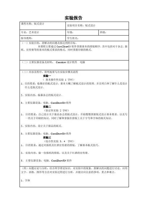 版式设计实验报告
