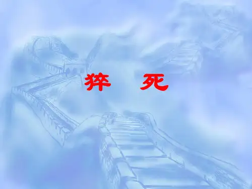 法医学--猝死鉴定要点