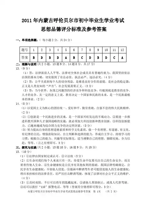 2011年政治参考答案