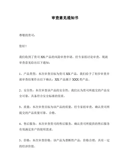 审查意见通知书