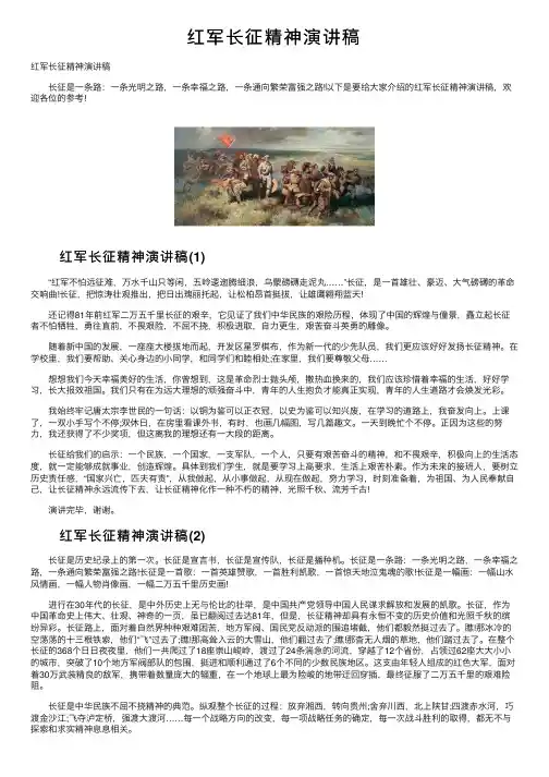 红军长征精神演讲稿