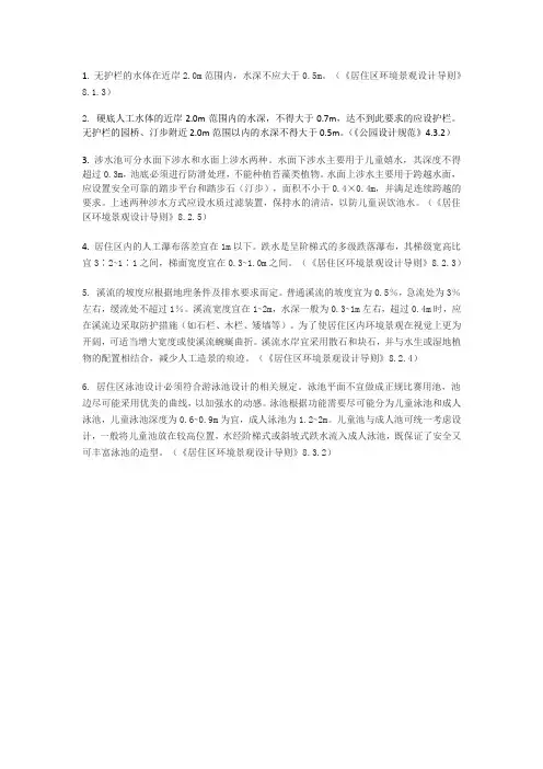 景观水体设计细节规范