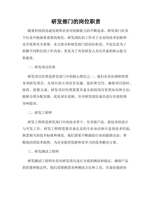 研发部门的岗位职责