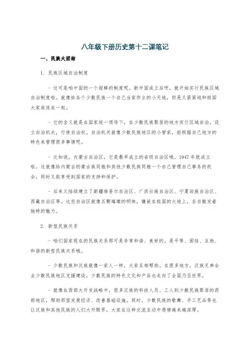 八年级下册历史第十二课笔记