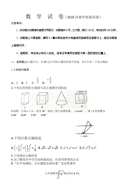 2016年河南中考数学试卷 备用卷  带答案