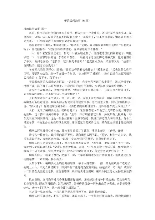 桥的民间故事(6篇)