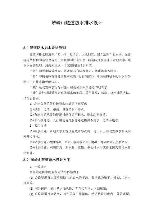 毕业设计之隧道防排水设计 (1)