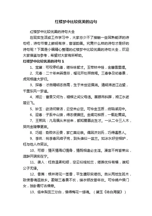红楼梦中比较优美的诗句大全