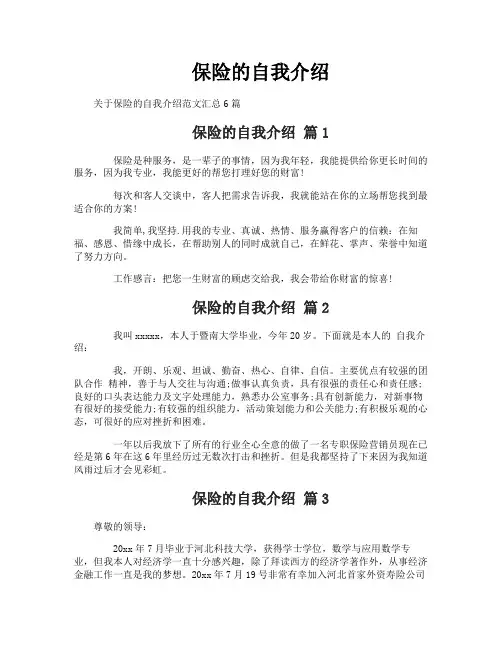 保险的自我介绍