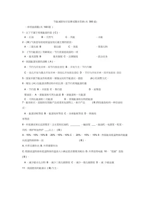 节能减排知识竞赛试题含答案