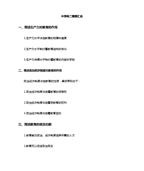 教师资格证考试中学科目二重点简答题汇总(识记版)