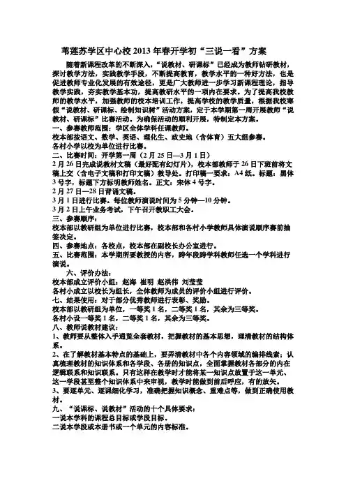 开学初三说一看方案