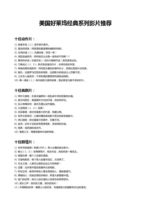 美国好莱坞经典影片推荐